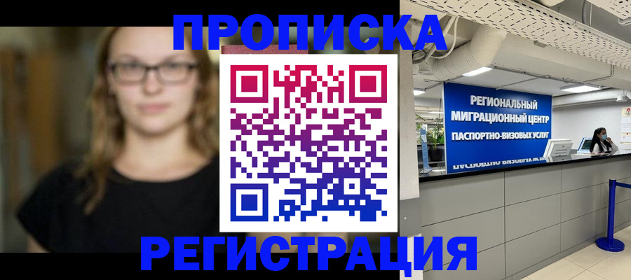 купить прописку в Нерехте